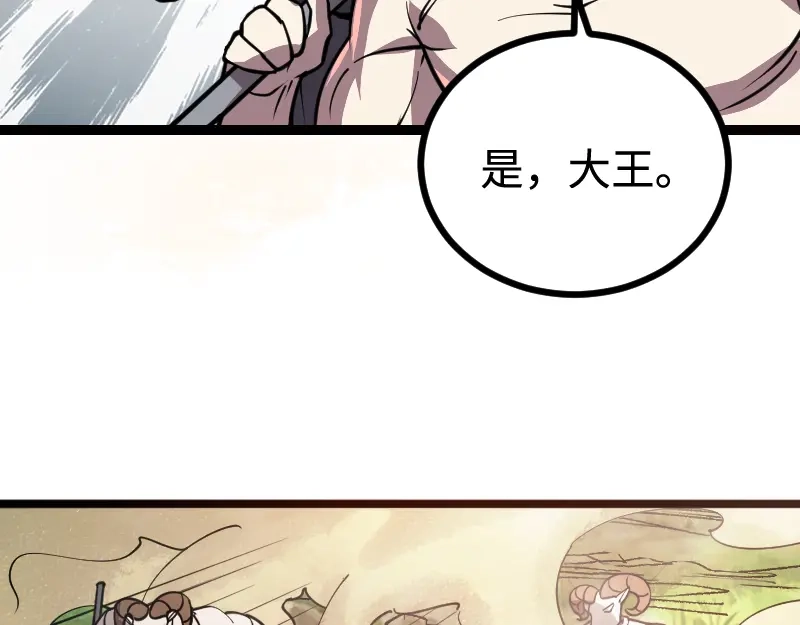 《我是异世界最强领主》第26话 破敌 第30页
