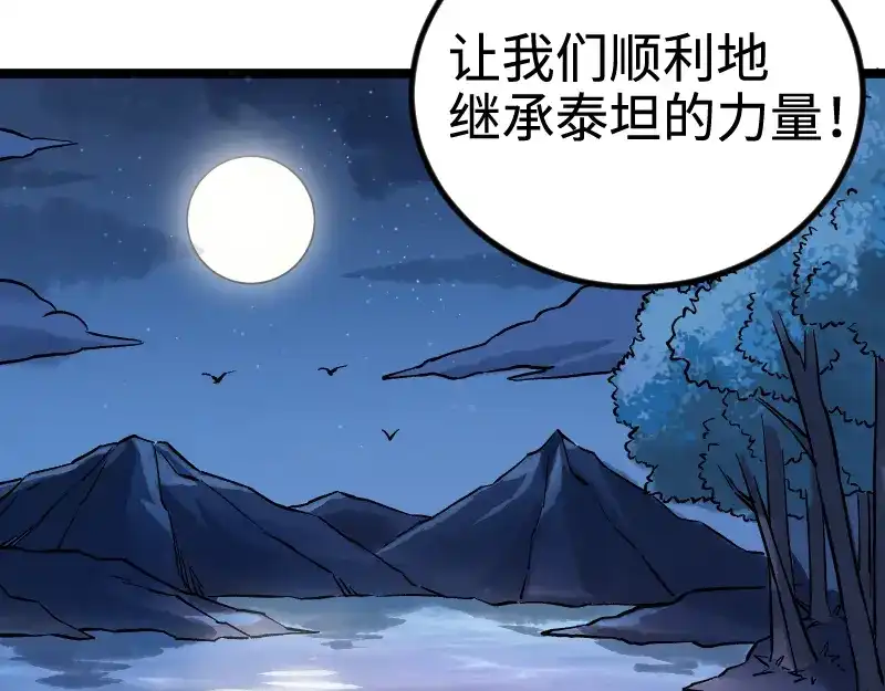 《我是异世界最强领主》第26话 破敌 第99页