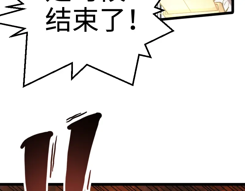 《我是异世界最强领主》第26话 破敌 第56页