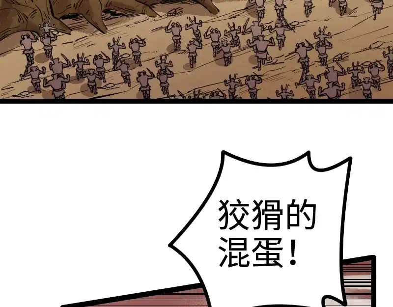 《我是异世界最强领主》第26话 破敌 第43页