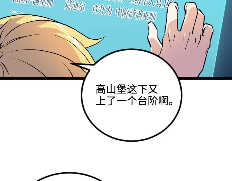 《我是异世界最强领主》第26话 破敌 第86页