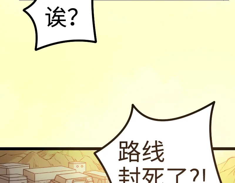《我是异世界最强领主》第26话 破敌 第41页