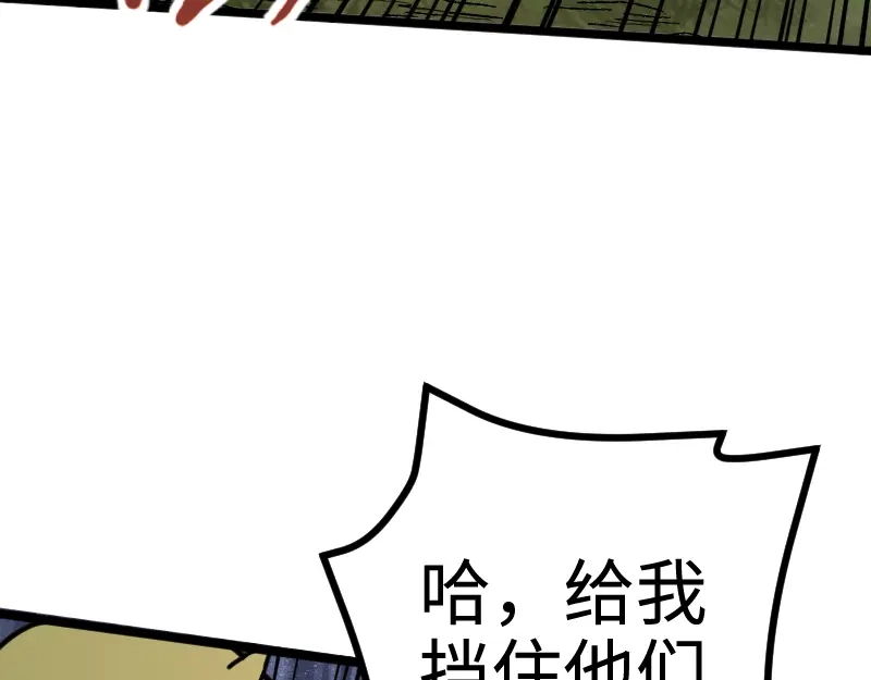 《我是异世界最强领主》第26话 破敌 第32页