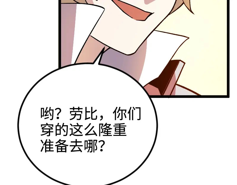 《我是异世界最强领主》第26话 破敌 第90页