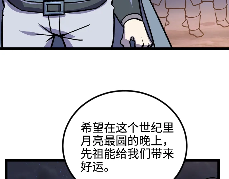 《我是异世界最强领主》第26话 破敌 第96页