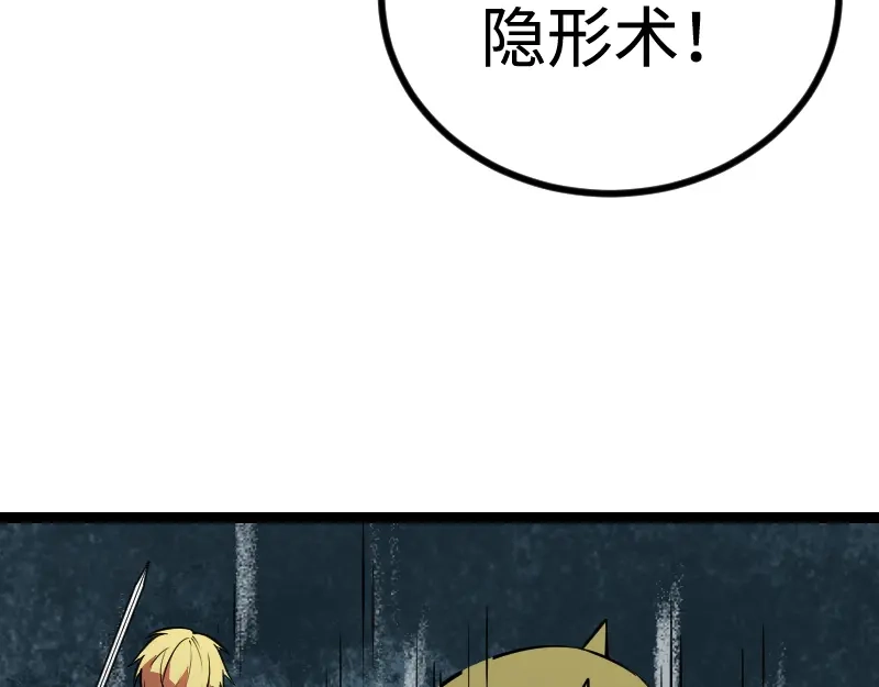 《我是异世界最强领主》第26话 破敌 第48页