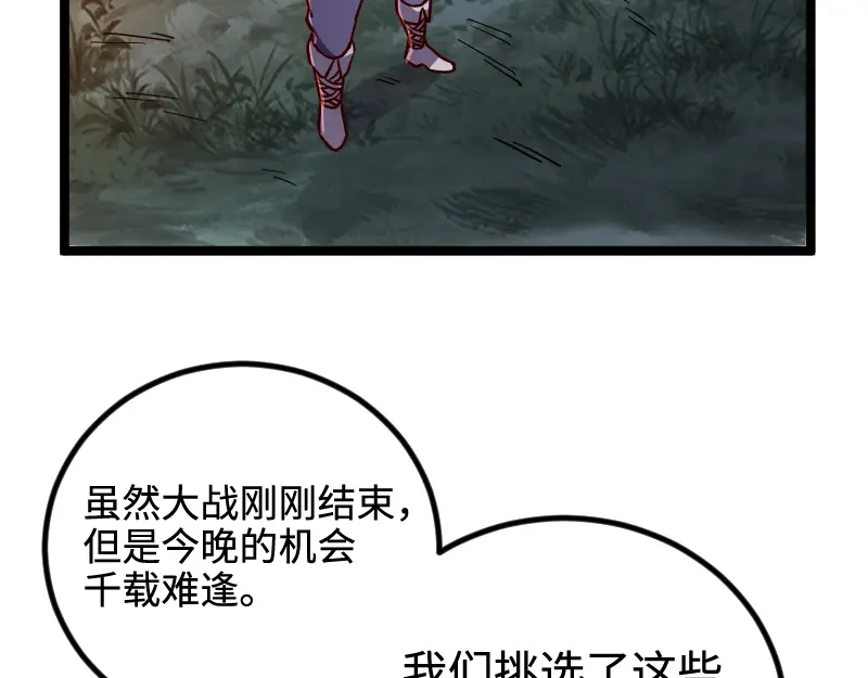 《我是异世界最强领主》第26话 破敌 第94页