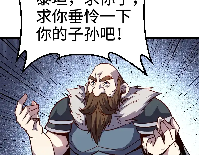 《我是异世界最强领主》第27话 溃败与新生 第64页