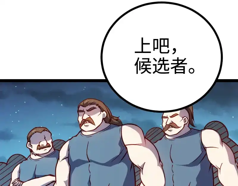 《我是异世界最强领主》第27话 溃败与新生 第21页