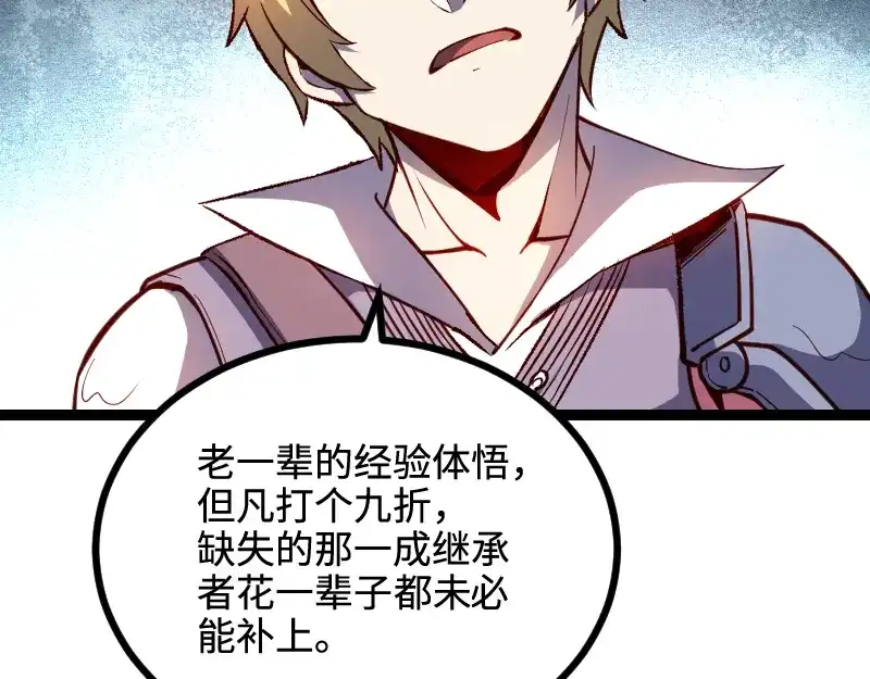 《我是异世界最强领主》第27话 溃败与新生 第35页