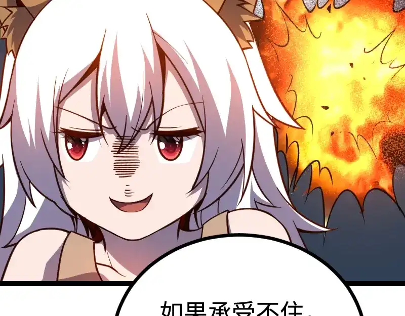 《我是异世界最强领主》第27话 溃败与新生 第49页