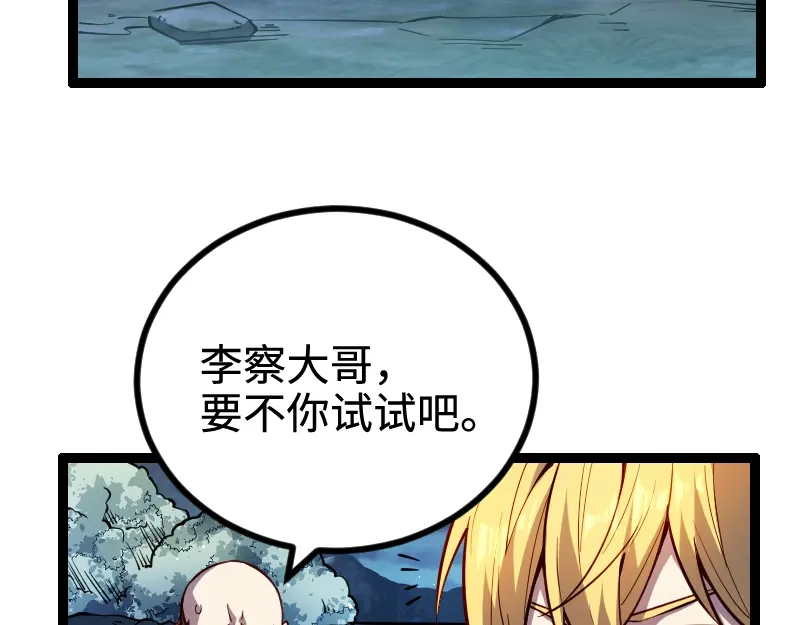 《我是异世界最强领主》第27话 溃败与新生 第70页