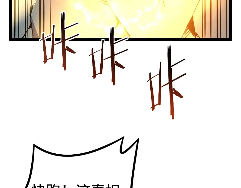 《我是异世界最强领主》第27话 溃败与新生 第87页