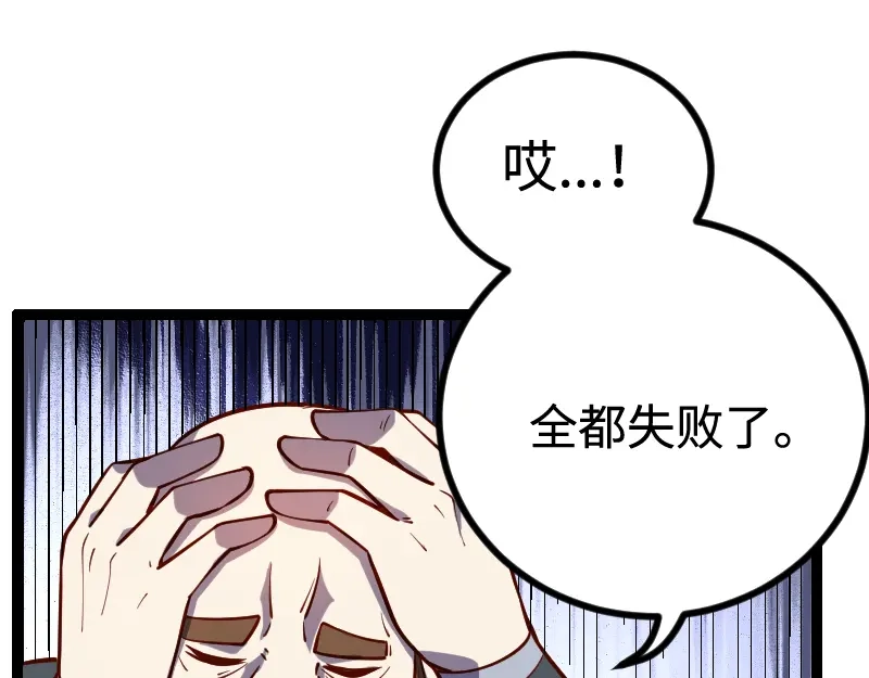 《我是异世界最强领主》第27话 溃败与新生 第62页