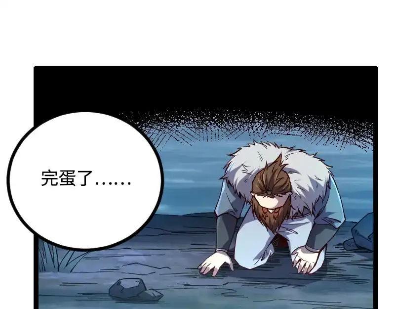 《我是异世界最强领主》第27话 溃败与新生 第69页