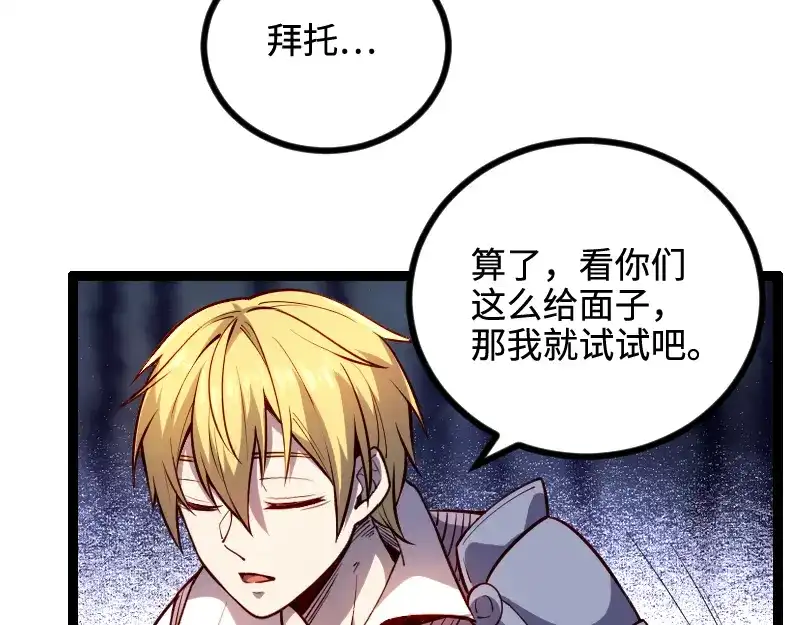 《我是异世界最强领主》第27话 溃败与新生 第73页