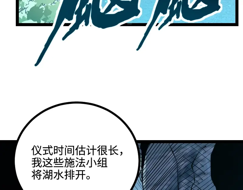 《我是异世界最强领主》第27话 溃败与新生 第7页