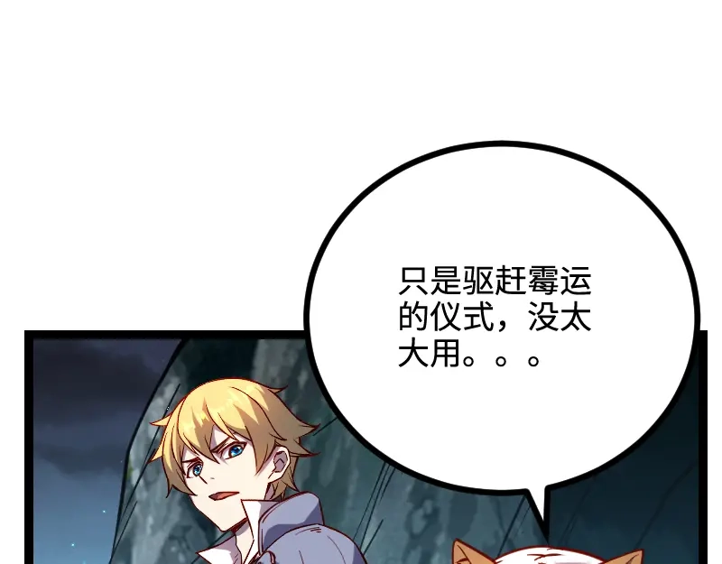 《我是异世界最强领主》第27话 溃败与新生 第27页