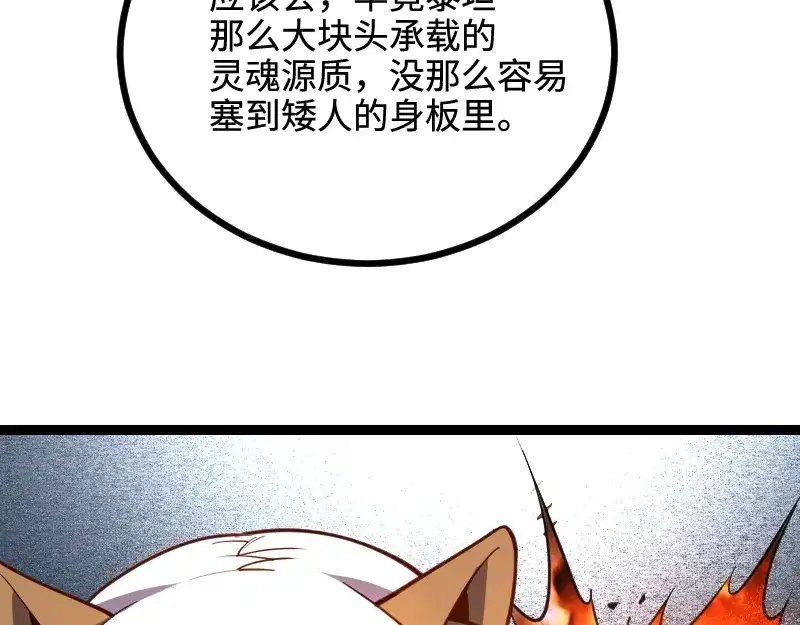 《我是异世界最强领主》第27话 溃败与新生 第48页