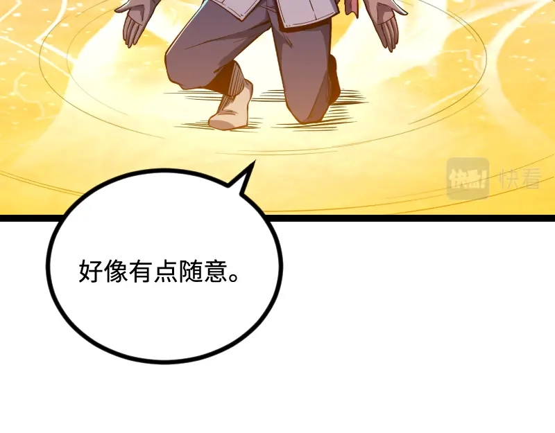 《我是异世界最强领主》第27话 溃败与新生 第76页