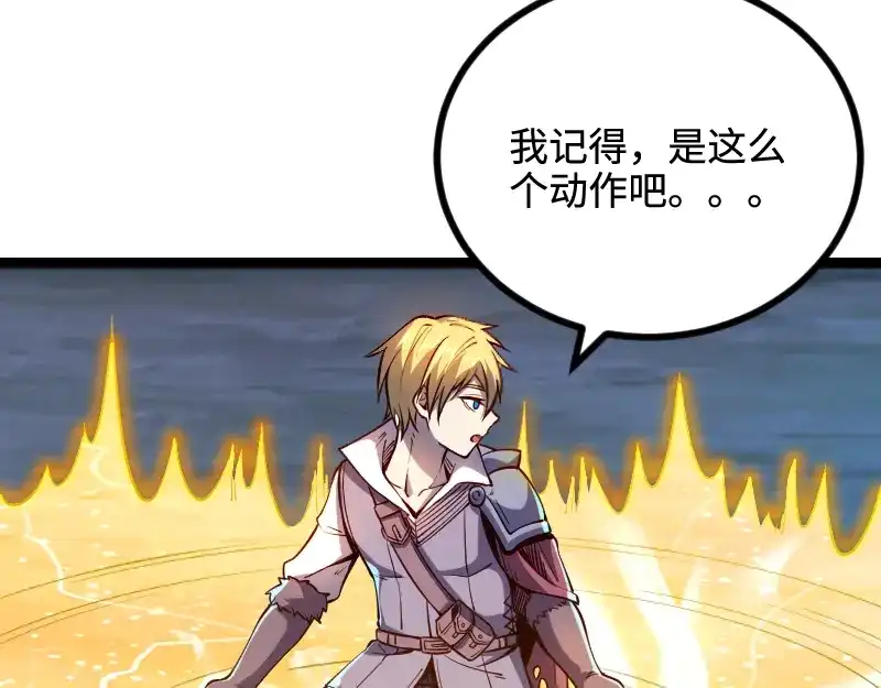 《我是异世界最强领主》第27话 溃败与新生 第75页