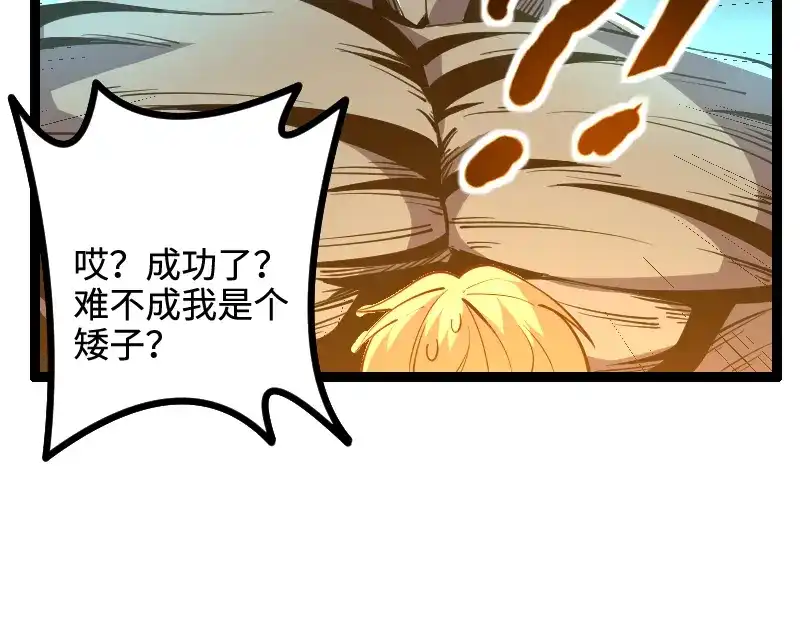 《我是异世界最强领主》第27话 溃败与新生 第81页