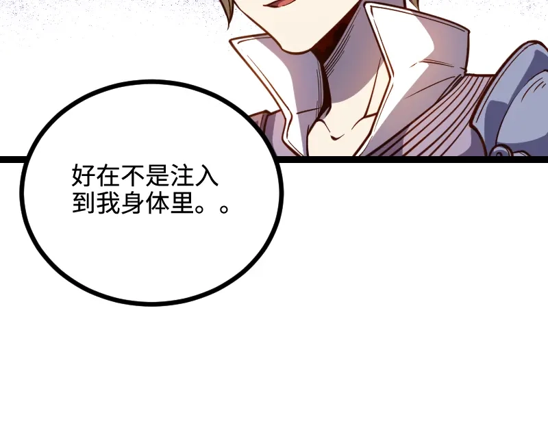 《我是异世界最强领主》第27话 溃败与新生 第51页