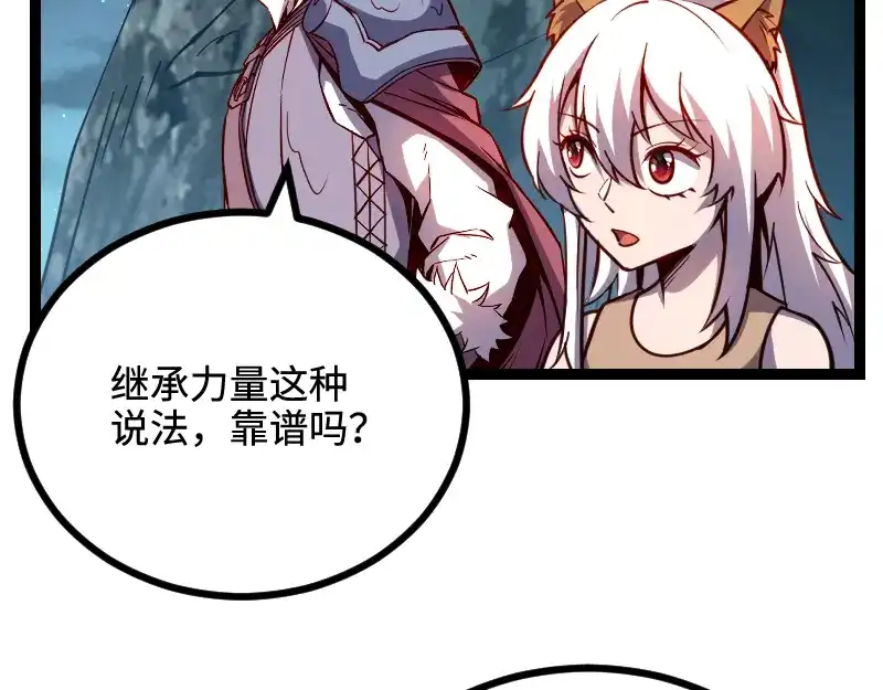 《我是异世界最强领主》第27话 溃败与新生 第28页