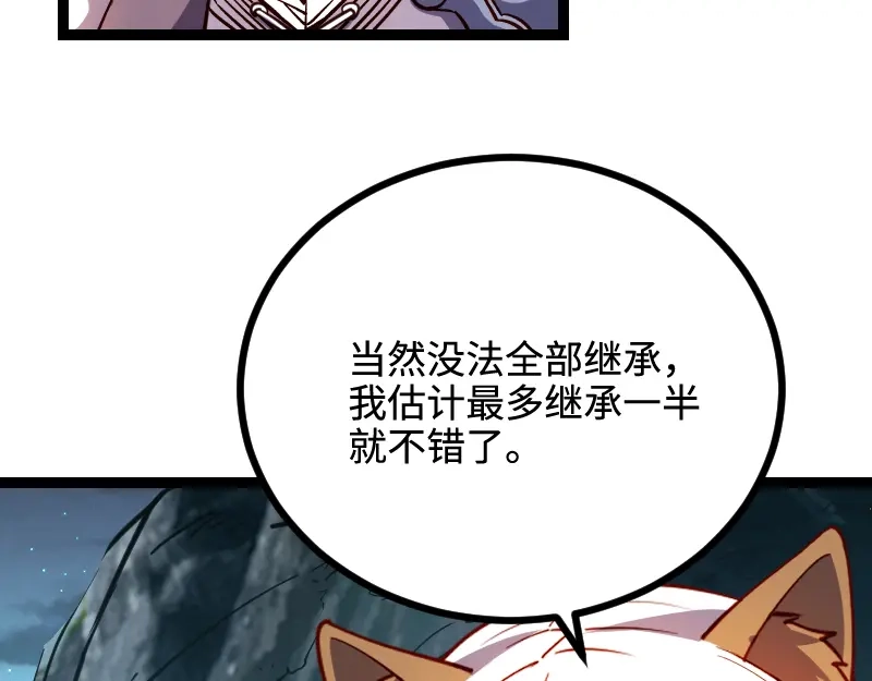 《我是异世界最强领主》第27话 溃败与新生 第32页