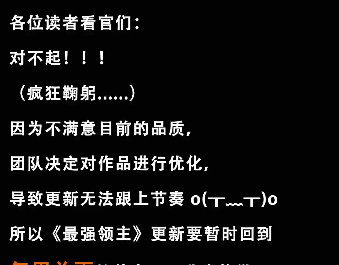 《我是异世界最强领主》第27话 溃败与新生 第96页