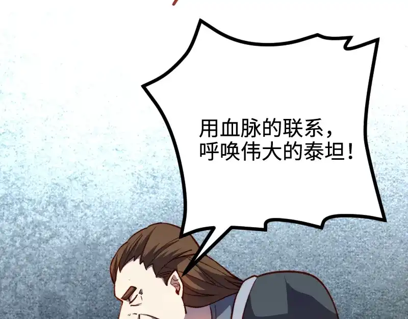 《我是异世界最强领主》第27话 溃败与新生 第44页