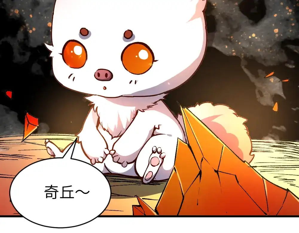 《我是异世界最强领主》第28话 奇丘降世 第9页