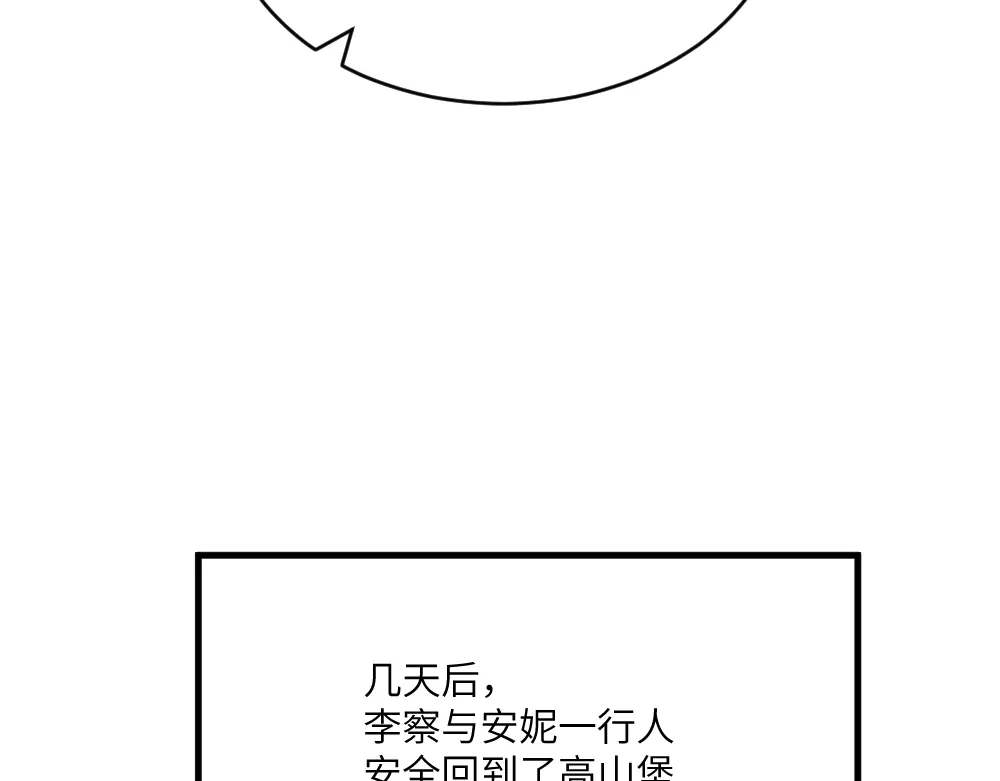 《我是异世界最强领主》第28话 奇丘降世 第75页