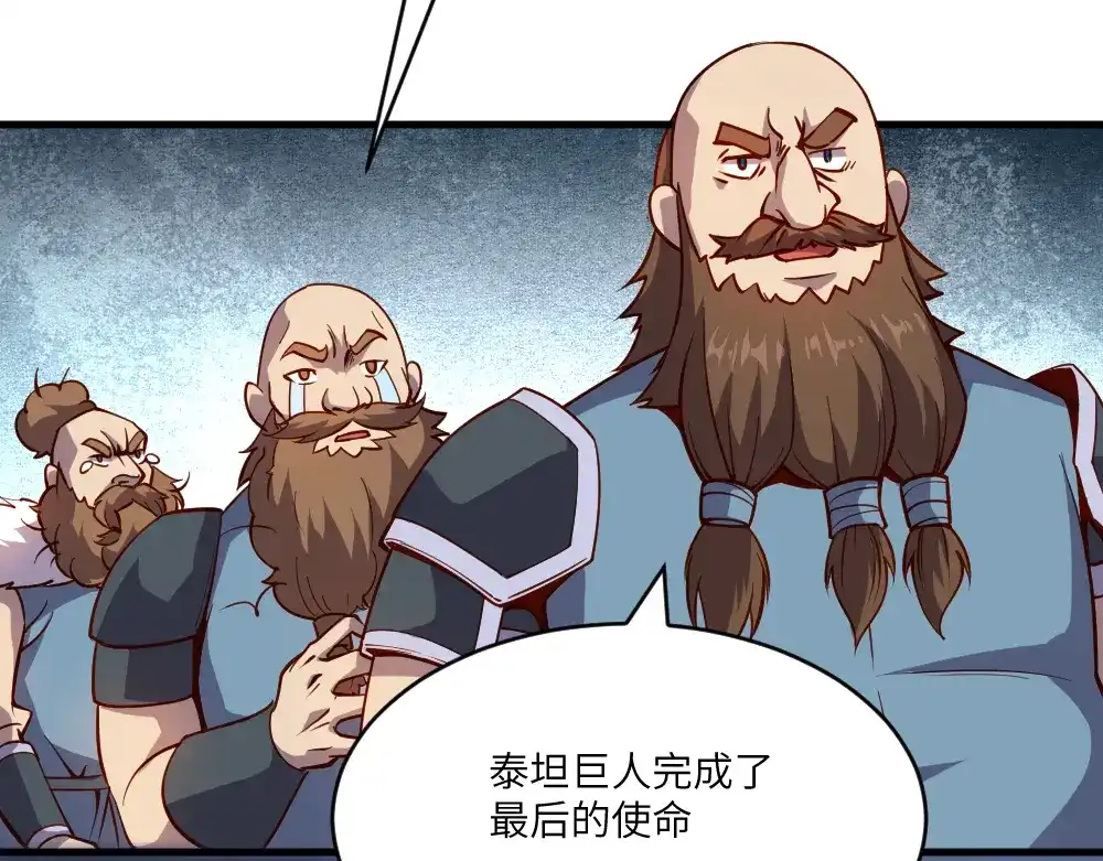 《我是异世界最强领主》第28话 奇丘降世 第49页