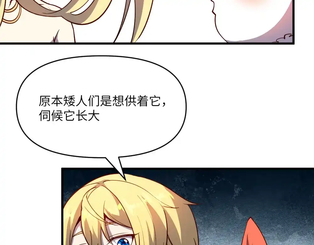 《我是异世界最强领主》第28话 奇丘降世 第69页