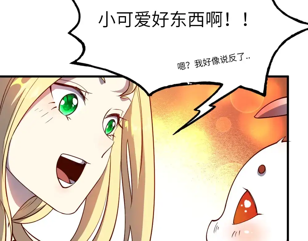 《我是异世界最强领主》第28话 奇丘降世 第68页