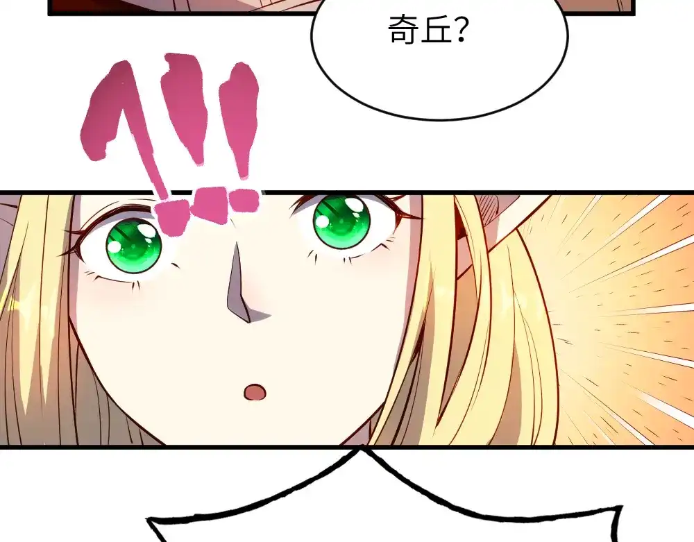 《我是异世界最强领主》第28话 奇丘降世 第67页