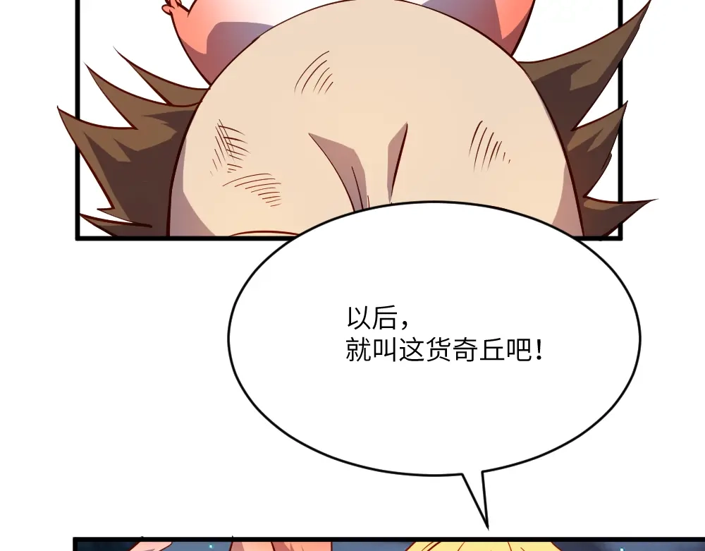《我是异世界最强领主》第28话 奇丘降世 第54页