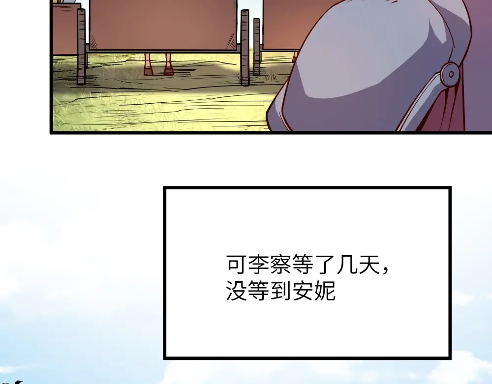 《我是异世界最强领主》第28话 奇丘降世 第79页