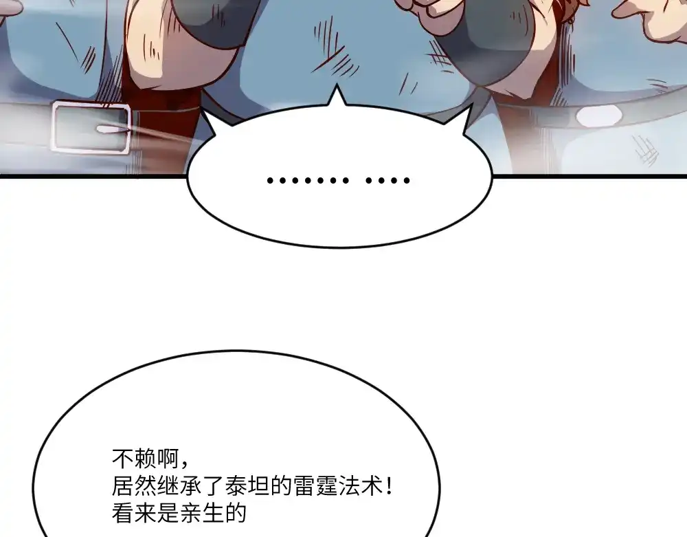 《我是异世界最强领主》第28话 奇丘降世 第42页