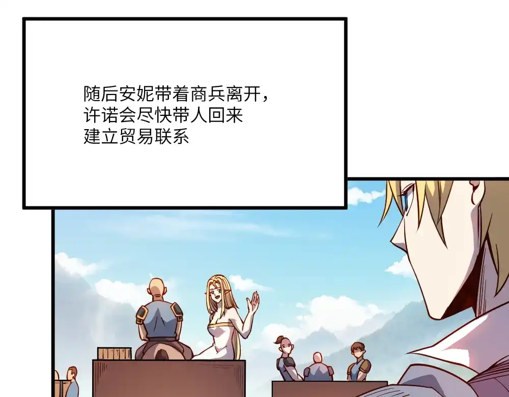 《我是异世界最强领主》第28话 奇丘降世 第78页