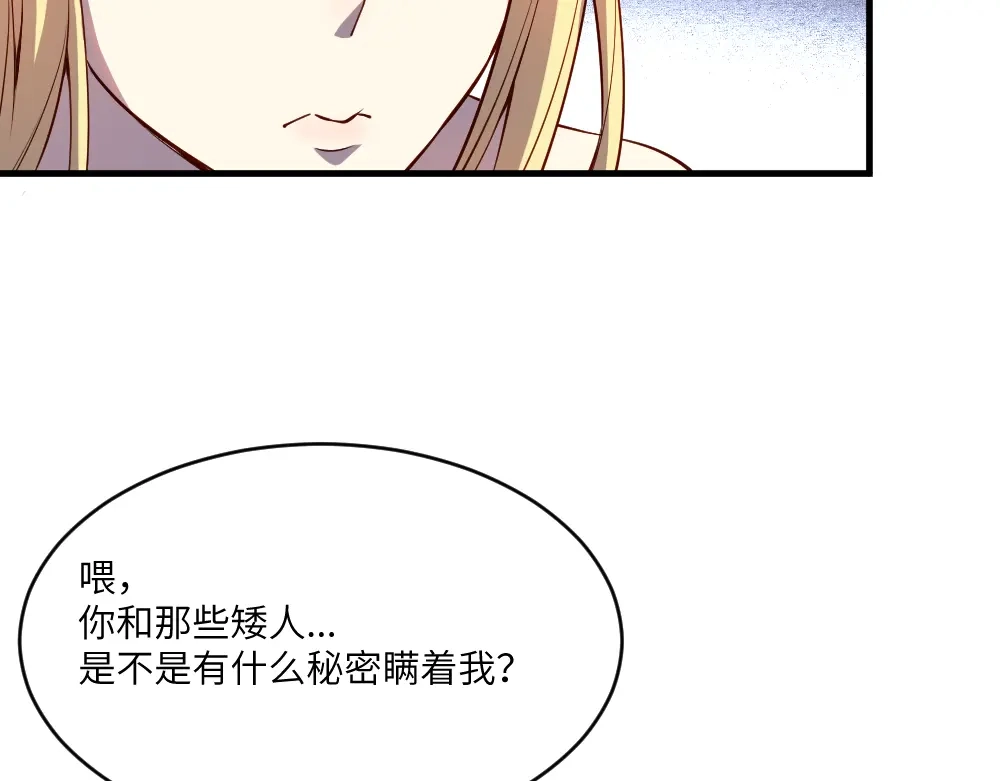 《我是异世界最强领主》第28话 奇丘降世 第63页