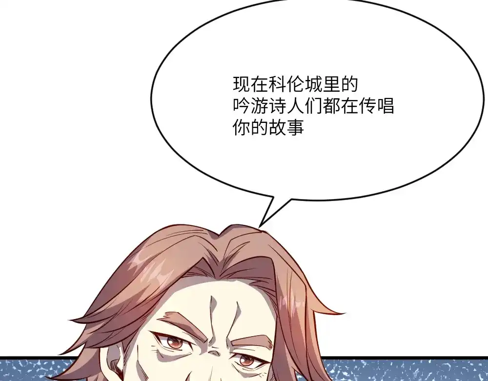 《我是异世界最强领主》第28话 奇丘降世 第84页