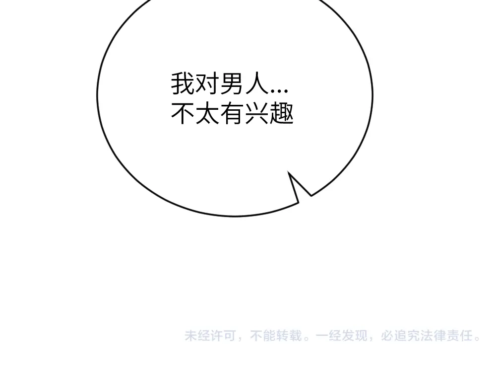 《我是异世界最强领主》第28话 奇丘降世 第90页