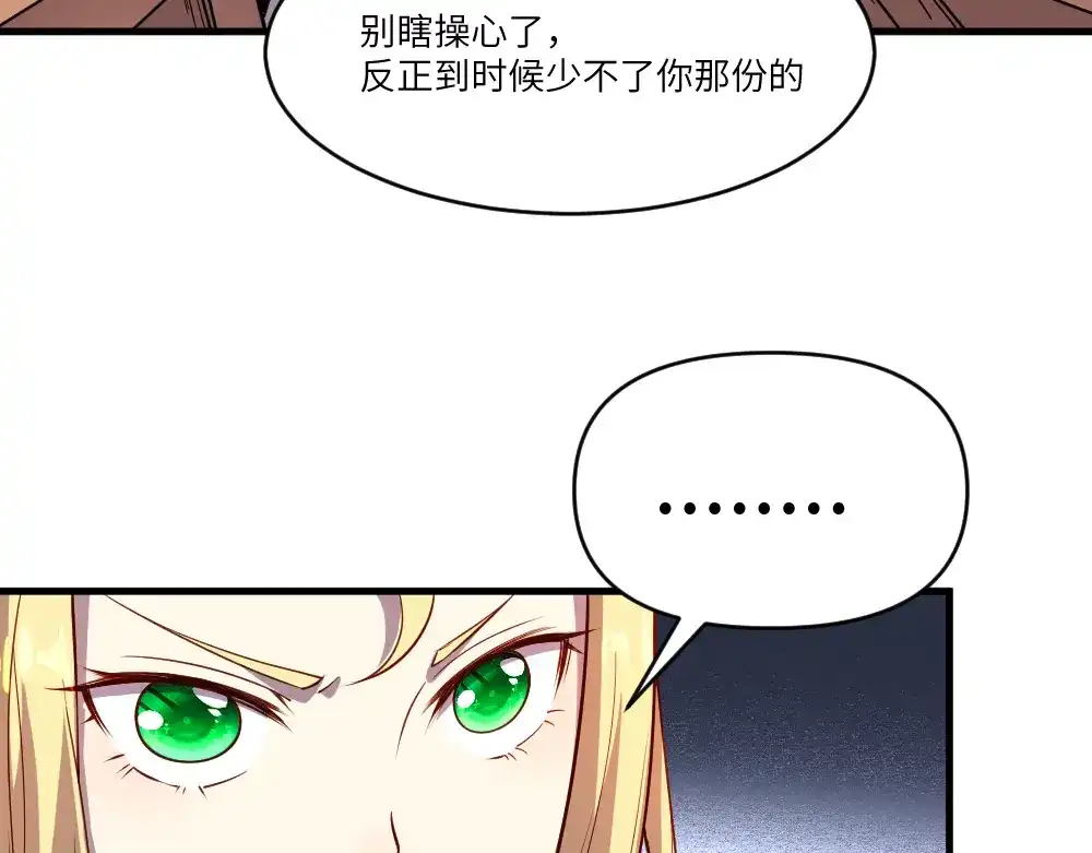 《我是异世界最强领主》第28话 奇丘降世 第62页