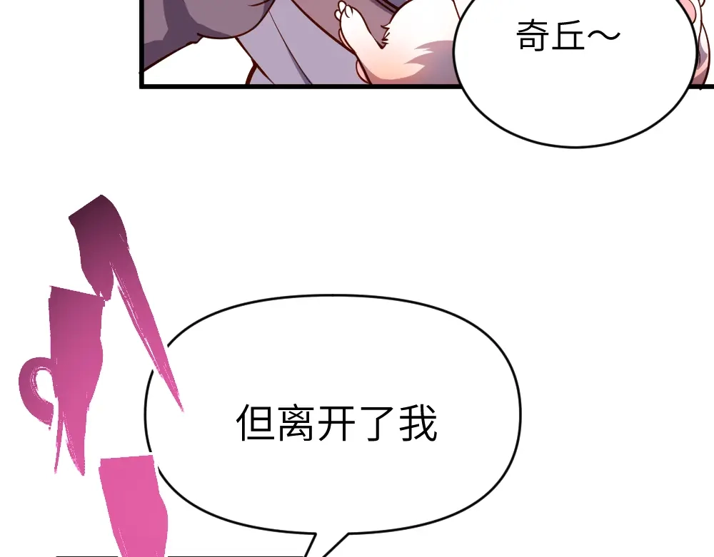 《我是异世界最强领主》第28话 奇丘降世 第71页