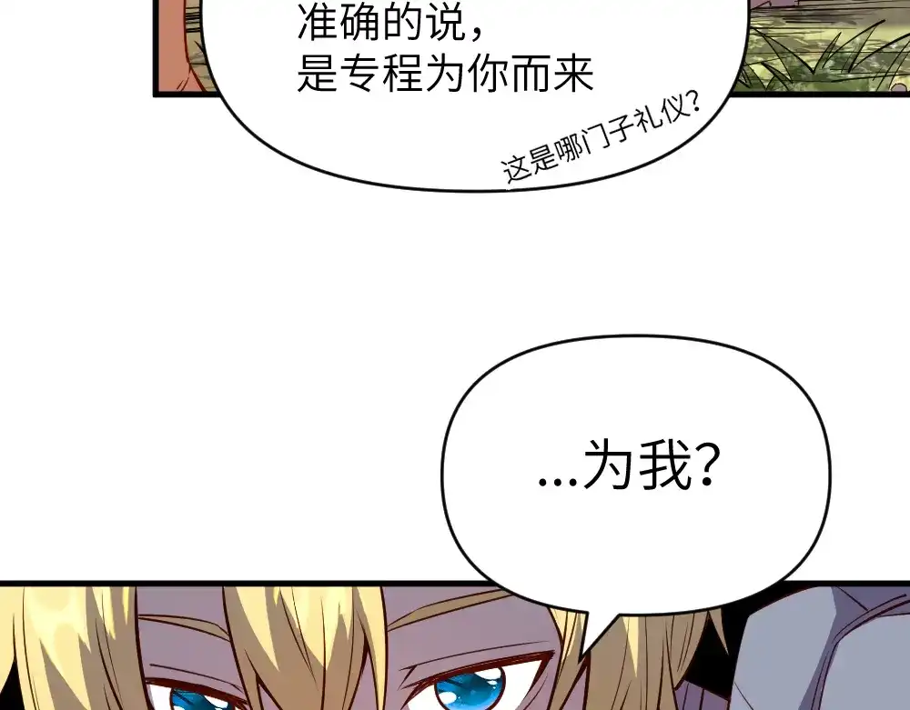 《我是异世界最强领主》第28话 奇丘降世 第88页