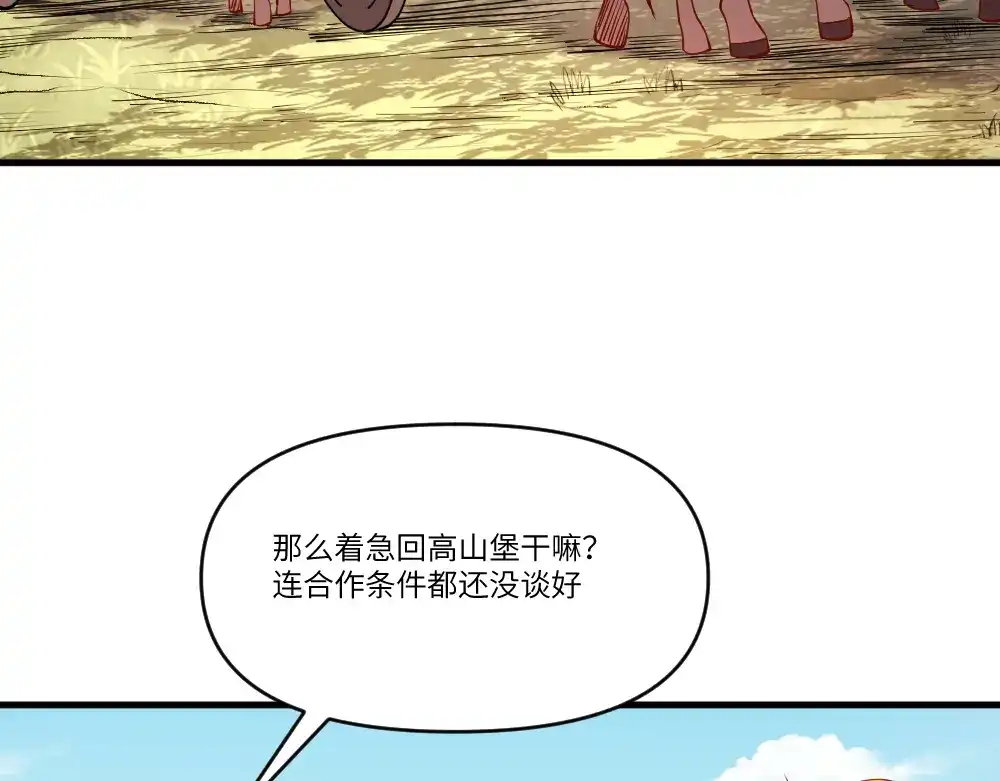 《我是异世界最强领主》第28话 奇丘降世 第60页