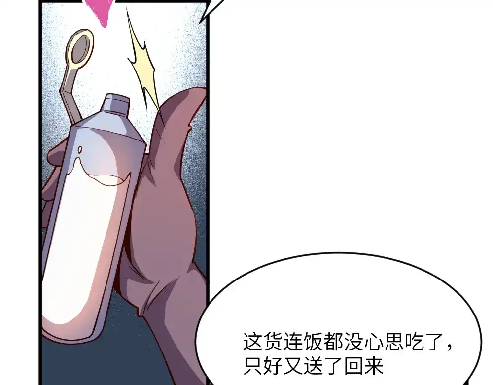 《我是异世界最强领主》第28话 奇丘降世 第72页