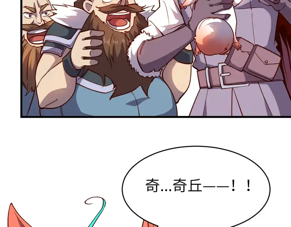 《我是异世界最强领主》第28话 奇丘降世 第33页